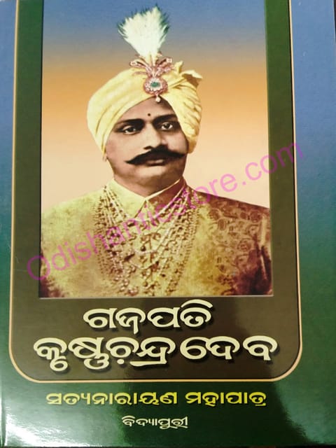 Gajapati KrushnaChandra Dev By Satya Narayan Mohapatra