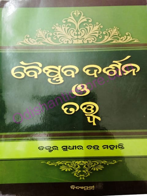 Baishnaba Darshana O Tattwa By Sudhir Kumar Mohanty