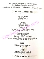 Baishnaba Darshana O Tattwa By Sudhir Kumar Mohanty