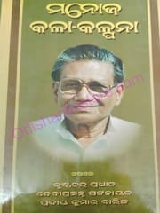 Manoj Kala-Kalpana By Krushnnachandra Pradhan