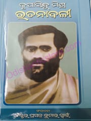 Krupasindhu Rachanabali By Prasanna Kumar Swain