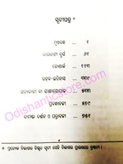 Krupasindhu Rachanabali By Prasanna Kumar Swain