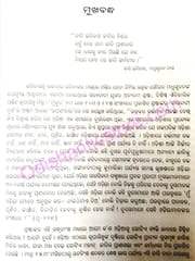 Krupasindhu Rachanabali By Prasanna Kumar Swain