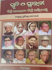 Smruti O Smaraki Kichhi Alekhya Kichhi Abhibyaktii By Pratibha Satpathy