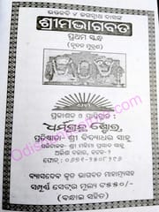 SrimaBhagabata By Jaganatha Das
