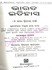 Bharat Itihasa + 2