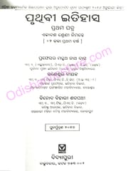 Pruthibi Itihasa + 2 Part 1