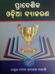 Pradeshika Odia Byakarana By Madan Mohan Mohanty