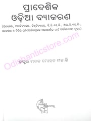 Pradeshika Odia Byakarana By Madan Mohan Mohanty