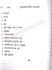 Pradeshika Odia Byakarana By Madan Mohan Mohanty