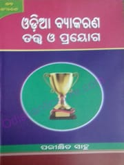 Odia Byakarana : Tatwa  O Prayoga By Parikhita Sahoo