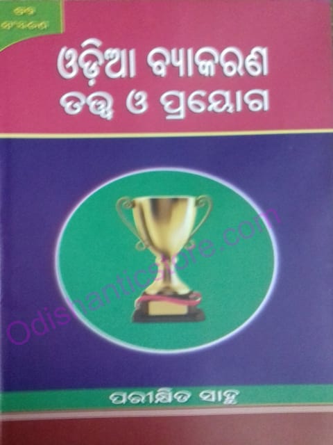 Odia Byakarana : Tatwa  O Prayoga By Parikhita Sahoo