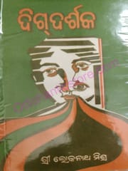 Digdarsaka By Lokanatha Mishra