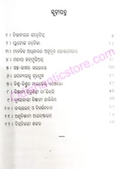 Digdarsaka By Lokanatha Mishra