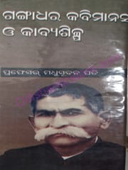 Gangadhar Kabimanasa O KabyaSilppa By Madhusudan Pati