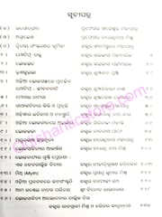 Odia Loka Sahitya By Biswa Bharati Odia Sahitya Pratistana