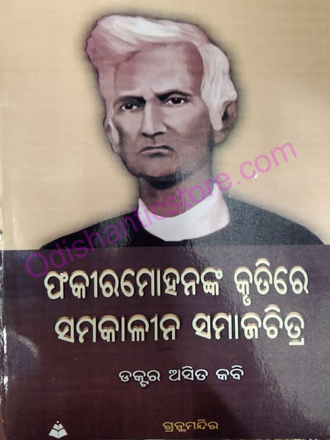 Fakirmohanka Krutire Samakalina Samajachitra By Asit Kabi