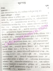 Fakirmohanka Krutire Samakalina Samajachitra By Asit Kabi