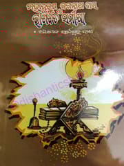 Mahapurusha Jaganatha Das Bhagabat Samiskhya By Sarbeswar Das