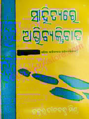 Sahityara Abhibyaktabada Part-2 By Dinabandhu Mishra