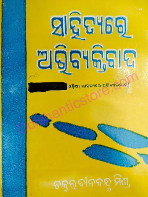 Sahityara Abhibyaktabada Part-2 By Dinabandhu Mishra