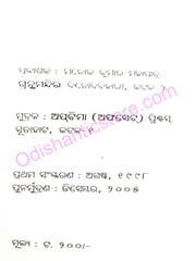 Sahityara Abhibyaktabada Part-2 By Dinabandhu Mishra