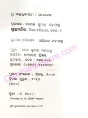 Saraswati FakirMohan : Sahitya O Byaktitwa By Gaganedra Nath Das