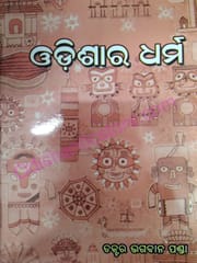 Odisara Dharma By Bhagaban Panda