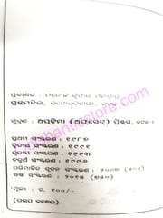 Bhasabigyana O Bhasabigyani By Basudeb Sahu