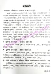 Bhasabigyana O Bhasabigyani By Basudeb Sahu