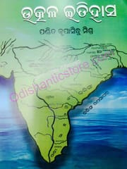 Utkal Itihasa By Krupasindhu Mishra