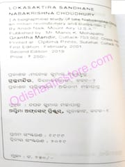 Lokashaktira Sandhane Nabakrishna Choudhury By Anadi Nayak