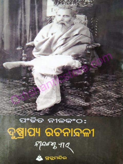 Pandit Nilakantha : Druspapaya Rachanabali By Nilakantha Mishra