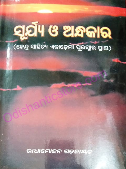 Surya O Andhakara By Radhamohan Gadnayak
