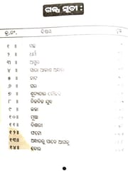 Gachha O Anyana Galpa By Rabi Panda