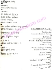 Dharitrira Kanda By Santaanu Kumar Acharya
