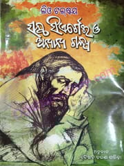 Leo Tolstoy Santha Siergei O Other Stories