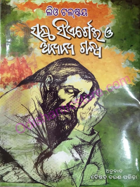 Leo Tolstoy Santha Siergei O Other Stories