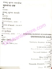 Santanu Kumar Acharyanka Smaraniya Galpa