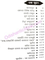 Santanu Kumar Acharyanka Smaraniya Galpa