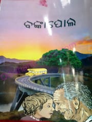 Banka Pola By Laxmikanta Khuntia