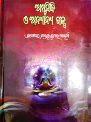 Astasiddhi O Anyana Galpa By Santanu Kumar Acharya