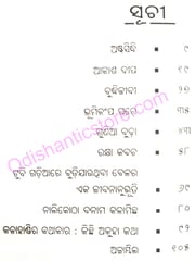 Astasiddhi O Anyana Galpa By Santanu Kumar Acharya