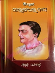 Biplabi Sarangadhara Das By Bibhuti Pattanik