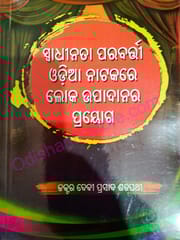 Swadhinata Parabarti Odia Natakare Loka Upadanara Prayoga By Debi Prasad Satpathy