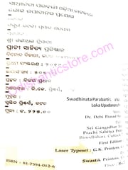 Swadhinata Parabarti Odia Natakare Loka Upadanara Prayoga By Debi Prasad Satpathy