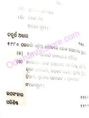 Swadhinata Parabarti Odia Natakare Loka Upadanara Prayoga By Debi Prasad Satpathy