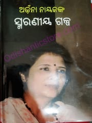 Archana Nayanka Smaraniya Galpa