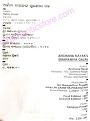 Archana Nayanka Smaraniya Galpa