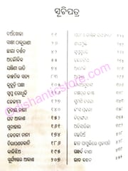 Archana Nayanka Smaraniya Galpa